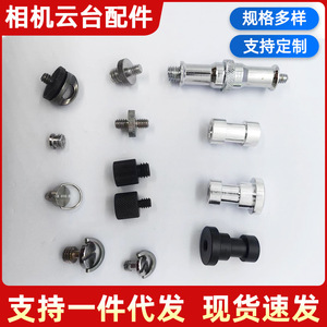 ขาตั้งกล้องถ่ายภาพ อะแดปเตอร์สกรู 1/4 ถึง 3/8 อลูมิเนียมอัลลอยด์ ตัวยึดแบบปลดเร็ว สำหรับกล้อง กิมบอล ไมโครโฟน อุปกรณ์เสริม - Product Image 5