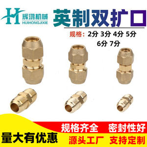 Raccords de tuyauterie en cuivre Huihong 6mm-22mm en laiton à double extrémité évasée pour pièces de climatisation et de réfrigération - Product Image 3