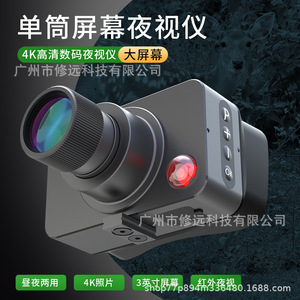 กล้องมองกลางคืน Guangzhou Xiuyuan Tech หน้าจอ 3.0 นิ้ว ภาพอินฟราเรด 4K ใช้ได้ทั้งกลางวันและกลางคืน - Product Image 1