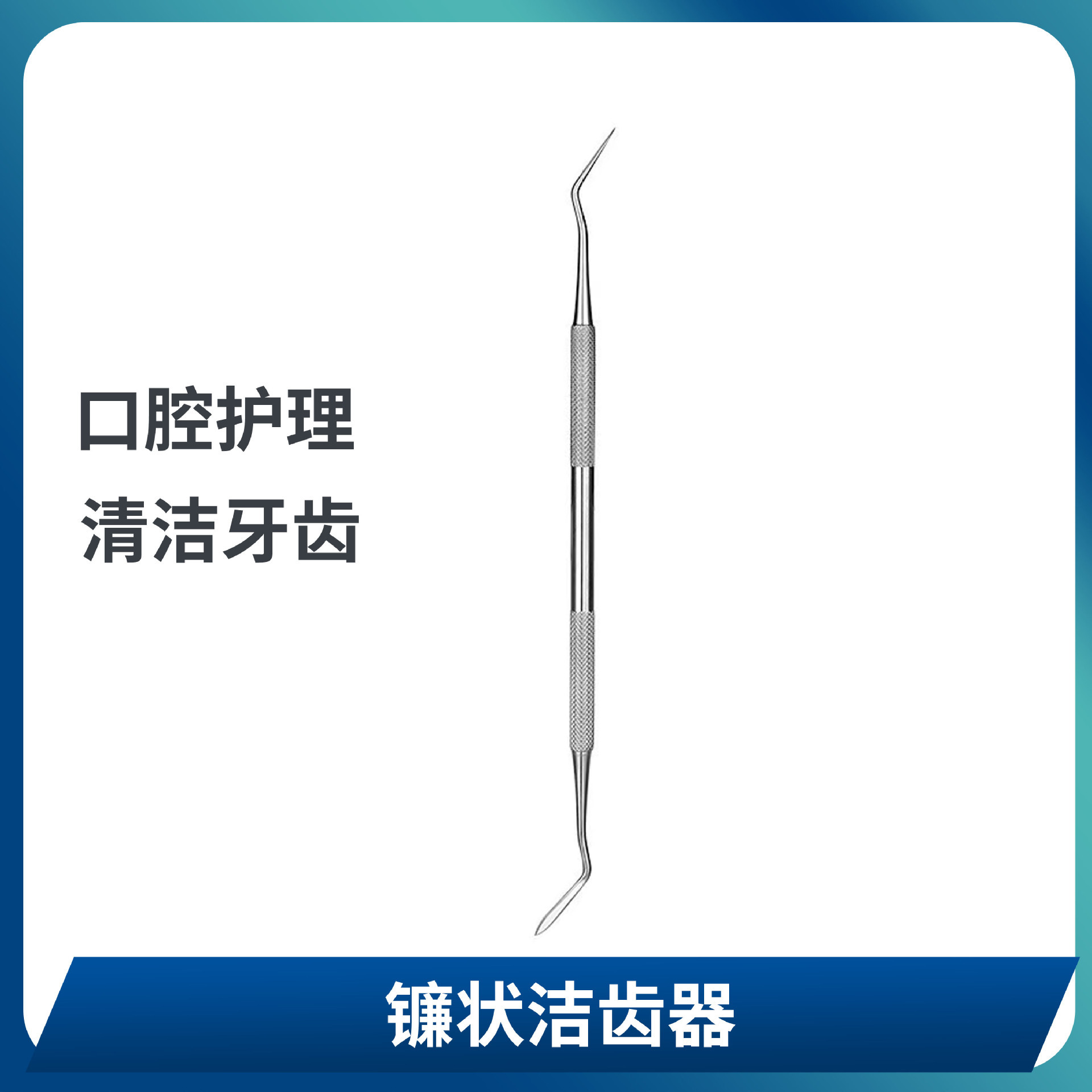 Sickle tooth cleaner