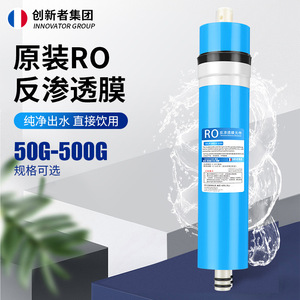 ไส้กรองน้ำดื่มบริสุทธิ์สำหรับใช้ในครัวเรือน Innovator Group Ro Membrane 50G 500G - Product Image 1