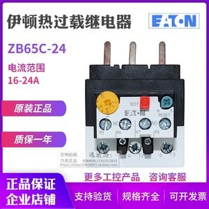 Relé de sobrecarga térmica Eaton ZB65C 6-75A Protección para control de motor - Product Image 5