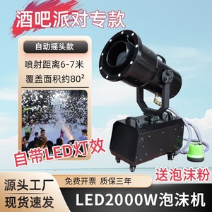 Máquina de espuma Limin Bar, metálica, para exteriores, impermeable, para fiestas, parques acuáticos, bares KTV - Product Image 3