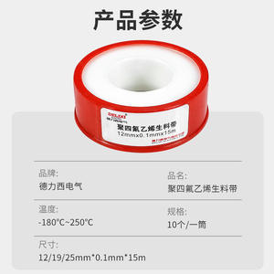 Cinta de Sellado Impermeable Delixi de 25 mm, Resistente a la Corrosión, de PTFE, Cinta de Materia Prima de Alta Resistencia de 19 mm, 12 mm - Product Image 1