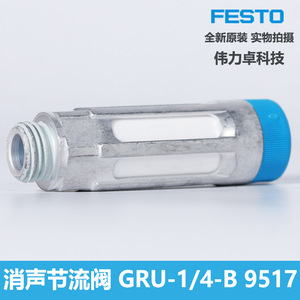 Silent Throttling Valve GRU-1/4-B 9517 For Sound Pressure Control - Product Image 1