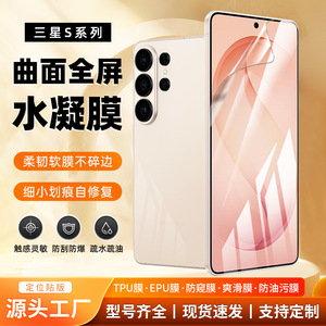 Samsung S Series Curved Full Screen Hydrogel Film 0.1 Mm Soft Tpu For Mobile Phone Protection - Product Image 1
