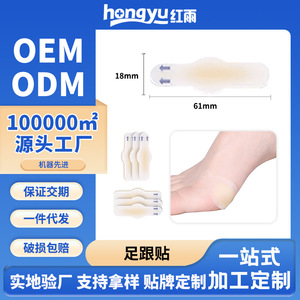 Coussinets hydrocolloïdes pour talons du fabricant, patchs anti-frottement pour pieds, films hydrogel anti-frottement pour talons, patchs pour pieds - Product Image 1