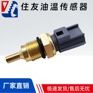 Capteur de température d'eau Sumitomo 1-83161033-0 pour excavatrice - Product Image 5