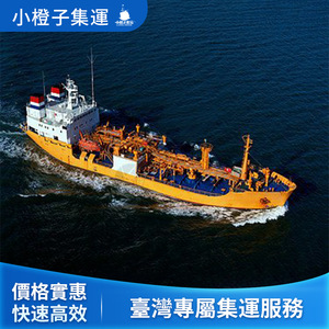 บริการขนส่งสินค้าทางเรือและทางอากาศจากจีนไปไต้หวัน รวมถึงบริการรวมสินค้า (Consolidation) โดย Xiaochengzi Logistics Container Shipping - Product Image 3