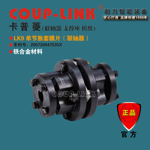 คูป-ลิงค์ Lk9 ข้อต่อแบบขยายได้แบบชิ้นเดียว ไดอะแฟรม วัสดุเฟอร์โรอัลลอย ขนาดรู 10 มม. - Product Image 1