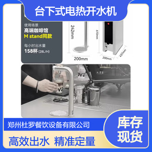 เครื่องทำน้ำร้อนไฟฟ้าแบบฝังใต้เคาน์เตอร์ Ma Kou UC8 ขนาด 587 มม. ความจุ 28 ลิตร สำหรับร้านกาแฟและร้านชา - Product Image 5