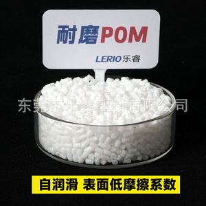 Nairui POM Granules Injection Molding Grade Wear Resistance Engineering Plastics - Product Image 2
