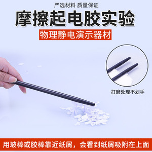 Electrostatic generation by friction of foil, electroscope, glass rod, silk, glue rod, and fur (junior high school <b>physics</b> - Product Image 4