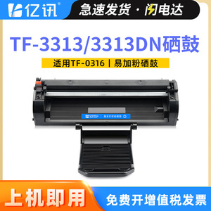 ตลับหมึกที่ใช้ร่วมกันได้ TF-0316 สำหรับเครื่องพิมพ์ซิงหัว ตงฟาง TF-3313 TF-3313DN ความจุ 2000 หน้า - Product Image 5