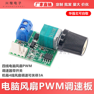 ตัวควบคุมพัดลม DC12V 4 พิน PWM พร้อมสวิตช์ 3A ตัวควบคุมความเร็วการระบายความร้อนของเคสคอมพิวเตอร์ - Product Image 5