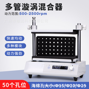 เครื่องผสมสารแบบหมุนวนหลายหลอด 50 หลอด พร้อมกลไกการสั่นปรับได้ สำหรับใช้ในห้องปฏิบัติการ - Product Image 5