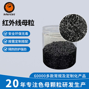 มาสเตอร์แบทช์อินฟราเรดคุณภาพสูงสำหรับอุปกรณ์สมาร์ทโฮม มาสเตอร์แบทช์อินฟราเรดชนิดไหลได้ดีสำหรับการขึ้นรูป - Product Image 4