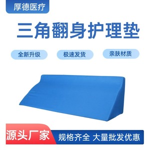Houde Kangyuan Sponge <b>Triangle</b> <b>Pillow</b> R-Shaped Nursing Cushion For Side Lying Positioning Support Home Use - Product Image 2