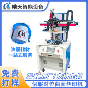 Haotian Curved Surface Screen Printing Machine S-400Y Semi-Automatic Round Surface <b>Plastic</b> Cup Printer 220V 1 Station - Product Image 5