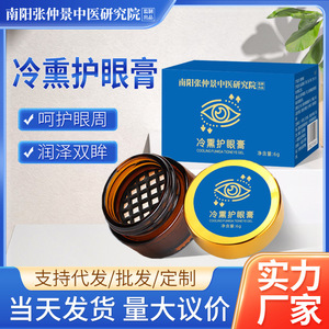 Factory wholesale cold steam eye cream, including <b>eyeglass</b> <b>frame</b> steam eye cream to relieve eye fatigue and dryness. - Product Image 5