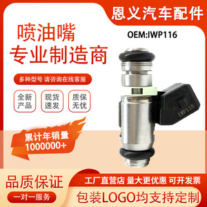 หัวฉีดน้ำมันเชื้อเพลิง IWP116 สำหรับรถยนต์ Fiat Panda 1.1 และ Punto 1.2 เครื่องยนต์เบนซิน - Product Image 5