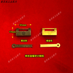 Zinc Alloy Fu Character Small <b>Lock</b> 31x17mm Vintage Gold Color Chinese Style Hardware Accessory - Product Image 1