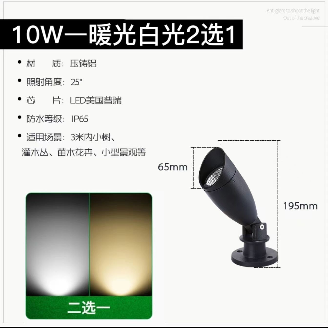Base model 10w warm light