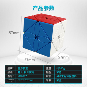 Cubo mágico para el aula, cubo de hoja de arce, cubo esmerilado educativo creativo irregular y liso para adolescentes de 7 a 14 años - Product Image 5