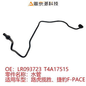 ท่อน้ำแลนด์โรเวอร์ LR093723 T4A17515 สำหรับเรนจ์โรเวอร์ เวลาร์ จากัวร์ เอฟ-เพซ อะไหล่ทดแทน ทำจากพลาสติก - Product Image 5