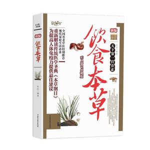 Nuovo Manuale di Medicina Erboristica Cinese - Libro di Cucina Stampato a Colori per Nutrizione Familiare e Salute Pratico - Product Image 5