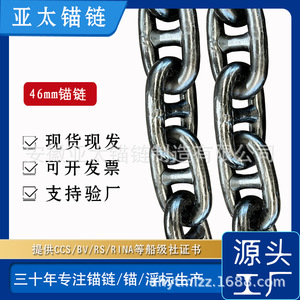 โซ่สมอเรือเหล็กขนาด 46 มม. สำหรับใช้งานทางทะเลแบบหนัก - Product Image 5