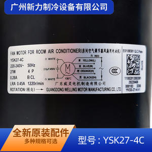 Motor de CA Guangdong Welling YSK27-4C 220-240V 50Hz Monofásico con Montaje de Brida, Marco de 130mm, Original Nuevo - Product Image 1