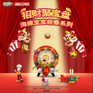 AreaX SpongeBob SquarePants Wealth Treasure Basin <b>Building</b> <b>Blocks</b> 400-800 Pieces Chinese New Year Decoration <b>Set</b> - Product Image 3