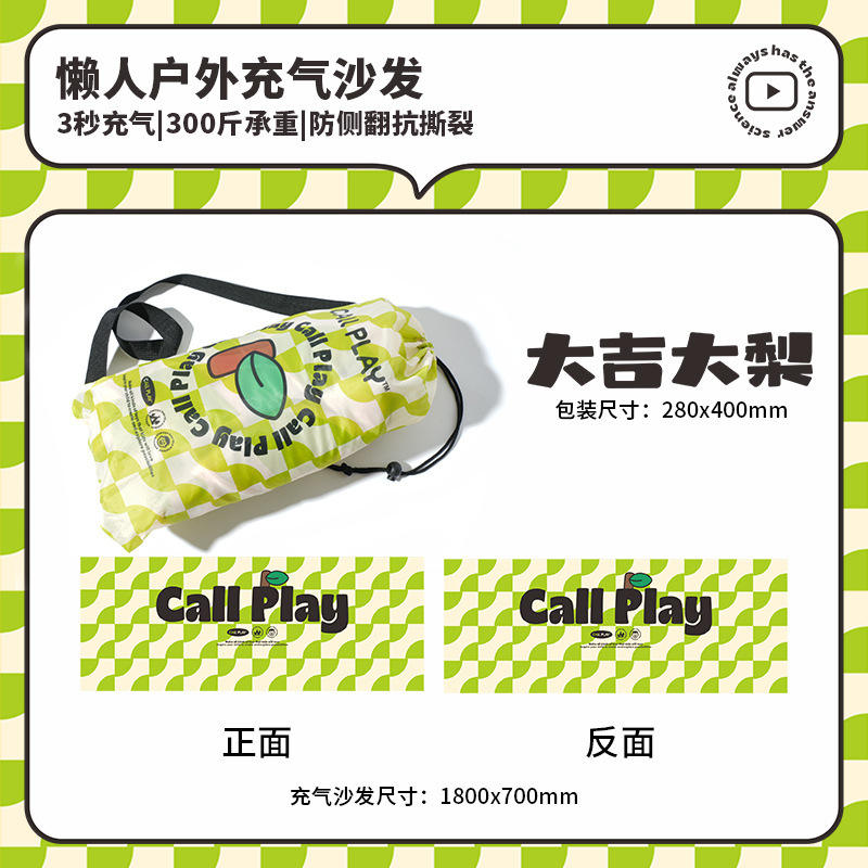 Canapé gonflable (Daji Dali)