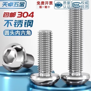 304 Stainless Steel Round Head Hex Socket <b>Screws</b> M2 M3 <b>Set</b> Metric Fastener Connection Grade A Class 8.8 - Product Image 3