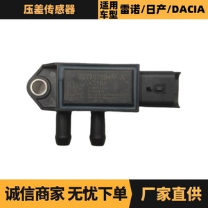 Sensor de Presión Diferencial Renault 227707094R, Nuevo Sensor Automotriz para Reemplazo y Reparación - Product Image 5