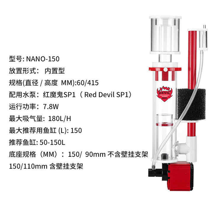 DEVI SP1 プロテインスキマー Red Devil ナノシリーズ 150