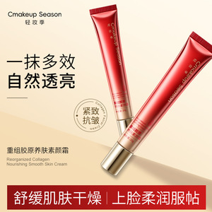 Crème nourrissante au collagène Makeup Season 20g hydratante pour tous types de peaux - Product Image 5