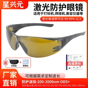 Gafas de seguridad para láser Tc Yj 4403, montura negra de 142 mm, transmitancia de luz 20, para protección industrial - Product Image 5