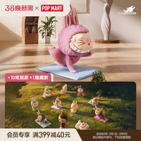 Po-p Mart Labubu les MONSTRES Lazy Yoga Series Figure Blind Box LABUBU Blind Box
