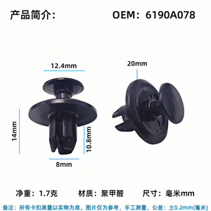 คลิปยึดบังโคลนรถยนต์มิตซูบิชิ รุ่น 6190A078 สำหรับ Outlander ASX อะไหล่ทดแทน - Product Image 4