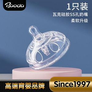 Baode Max Series Baby Nipple Extra Wide Neck Transparent Middle Flow 0-12 Months - Product Image 5