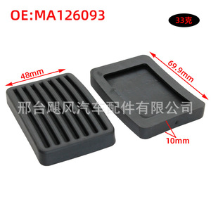Cubierta de goma para pedal de freno y embrague de coche para Mitsubishi Dongfeng Fengxing Lingzhi MA126093 48x69.9x10mm - Product Image 1