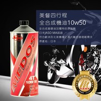 Oli Motor Sintetis Penuh MEDOS Authorized Dealer Exclusive 10W50 MA2 Khusus Profesional 1L