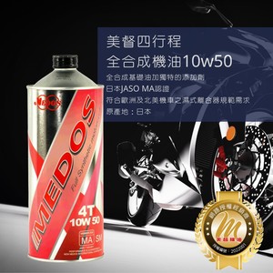 Huile exclusive pour concessionnaires agréés MEDOS 10W50 MA2 entièrement synthétique, huile spéciale professionnelle pour moto 1L - Product Image 2