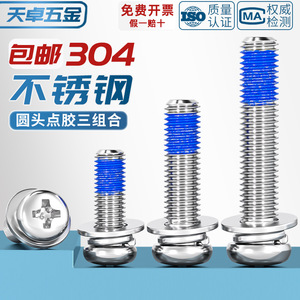 304 Stainless Steel Round Head Screw M2 M10 Anti Loosening Thread Sealant For Communication Equipment - Product Image 4