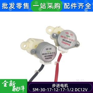 สเต็ปเปอร์มอเตอร์ SM-30-17-12-17-1 ดูอัล ดีซี 12 วีสำหรับอุปกรณ์เสริมเครื่องปรับอากาศ - Product Image 4