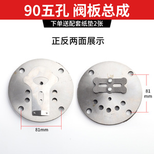 ชุดประกอบแผ่นวาล์วดาเฟิง 90 มม. สี่รู สำหรับชิ้นส่วนปั๊มลม - Product Image 2