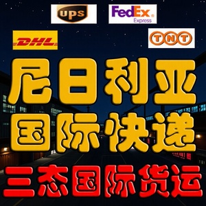 DHL FedEx UPS TNT Nigeria Transporte Aéreo Internacional Exprés desde China Shanghái para Mercancías Generales con Despacho de Aduanas - Product Image 1
