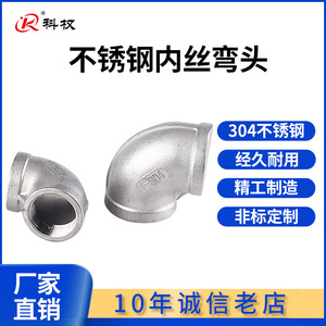 ข้อต่อท่อสแตนเลส Kq 304 แบบโค้ง 90 องศา เกลียวใน ขนาด 1 นิ้ว สำหรับระบบประปา - Product Image 4